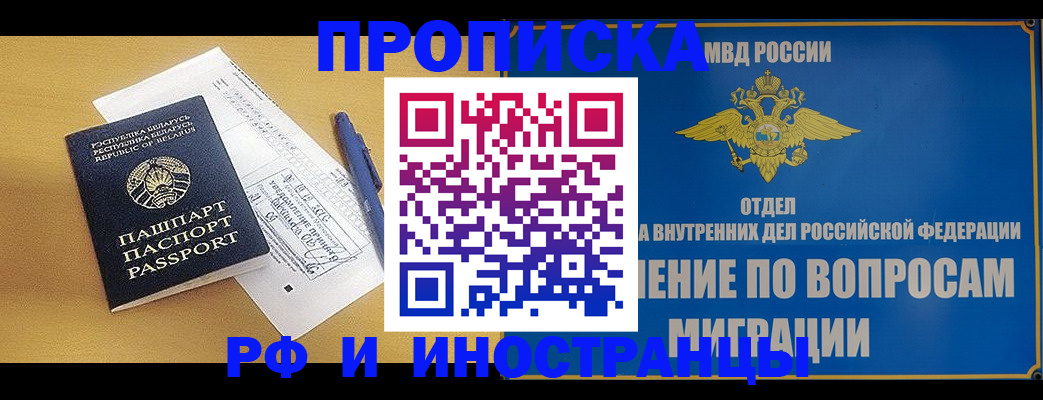 временная регистрация 2025 в Приморско-Ахтарске